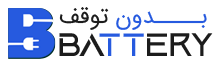 بی باتری